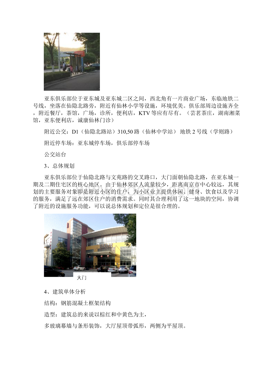 南京社区服务中心调研报告.docx_第2页