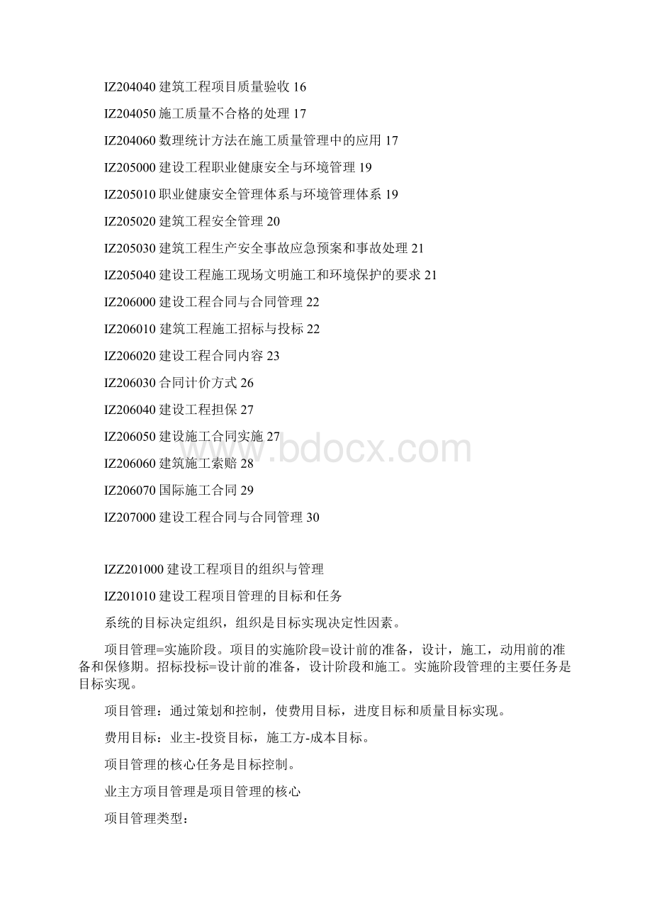 一键管理总结Word文档格式.docx_第2页