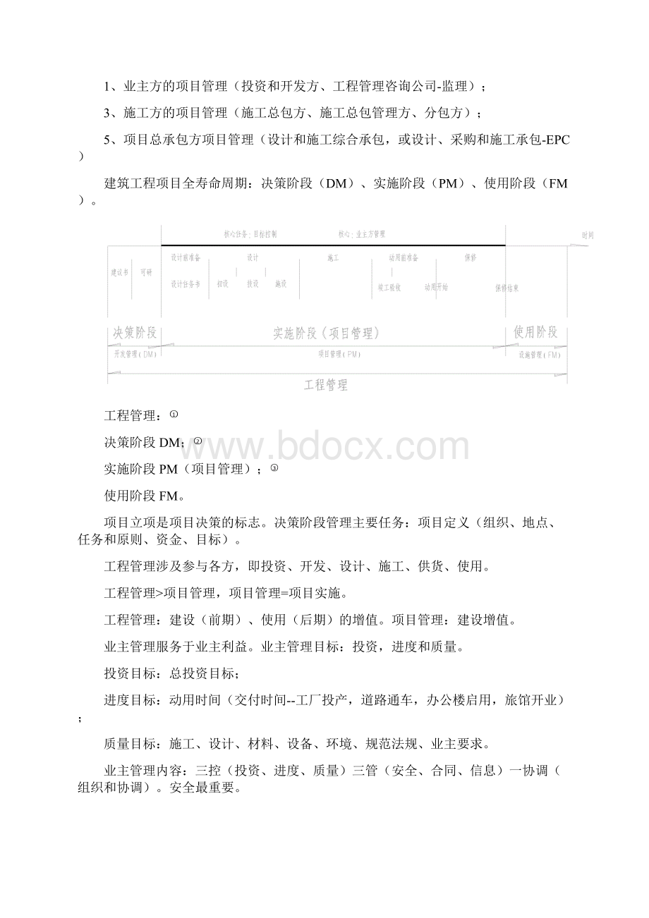 一键管理总结Word文档格式.docx_第3页