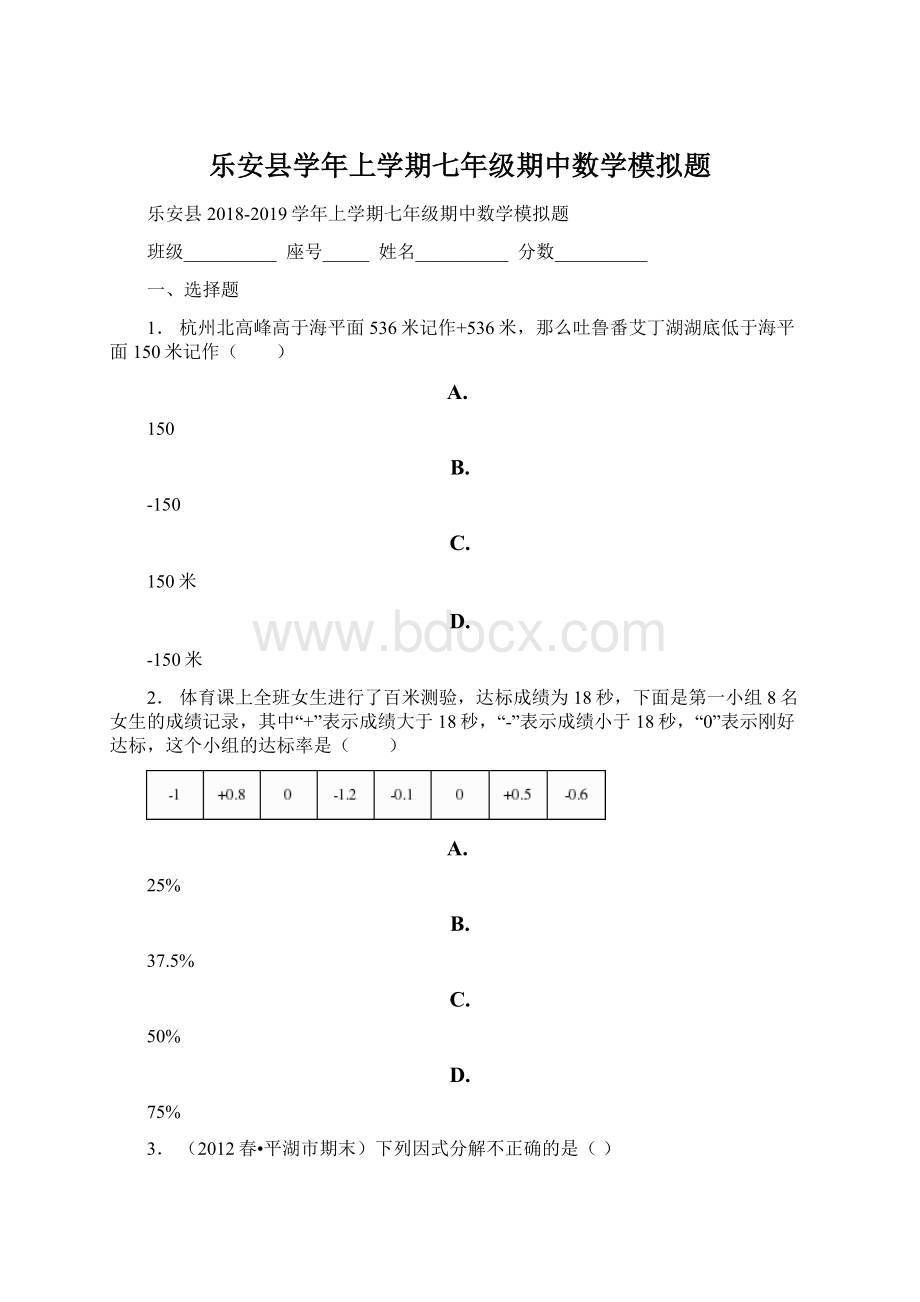 乐安县学年上学期七年级期中数学模拟题.docx