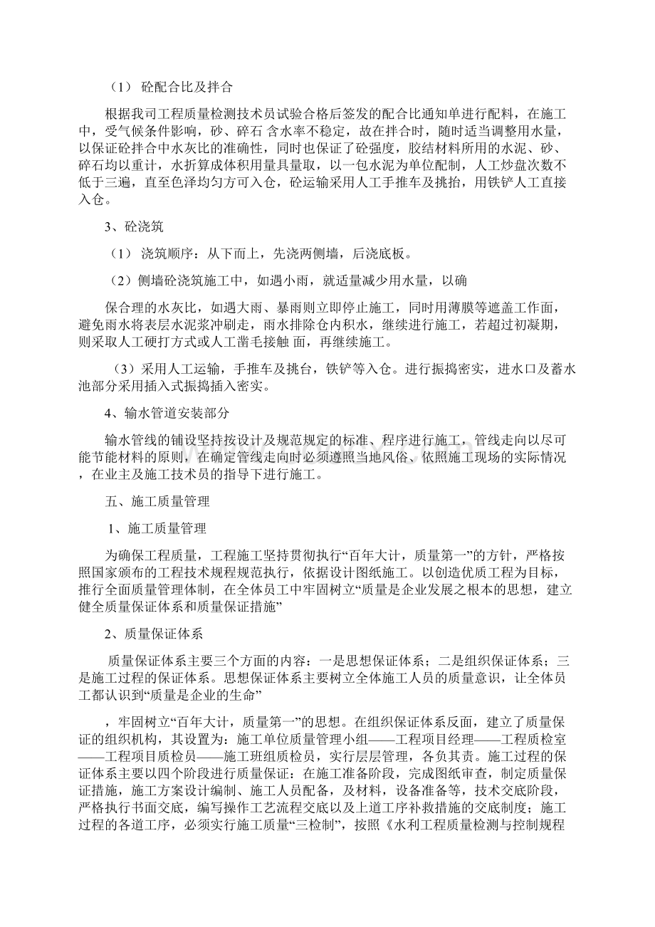 施工管理报告.docx_第3页