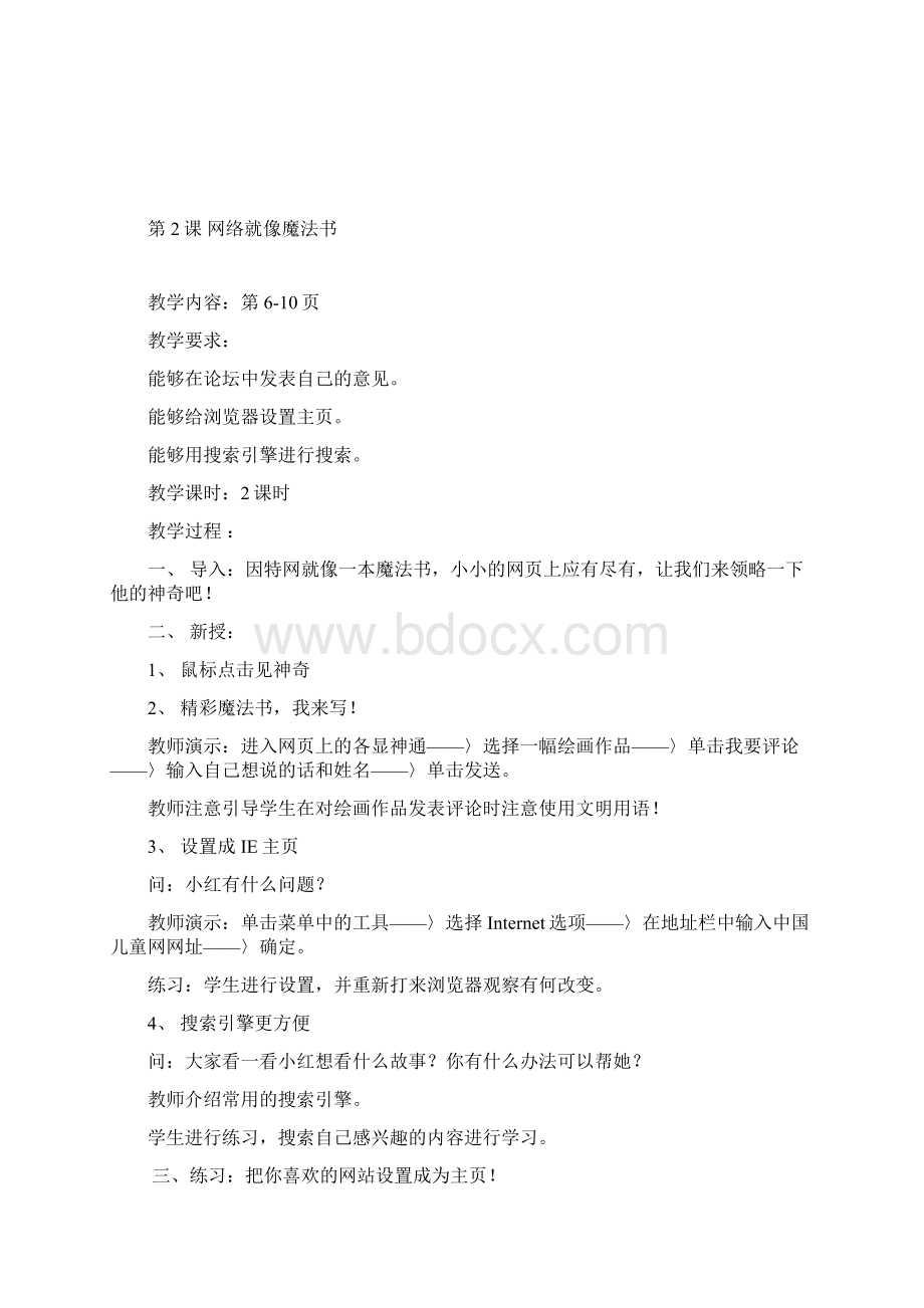 三年级下册信息技术教案全册Word文档下载推荐.docx_第3页