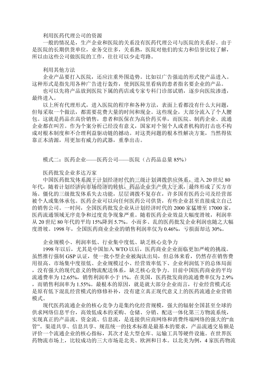 超级经典医院的进药流程.docx_第3页