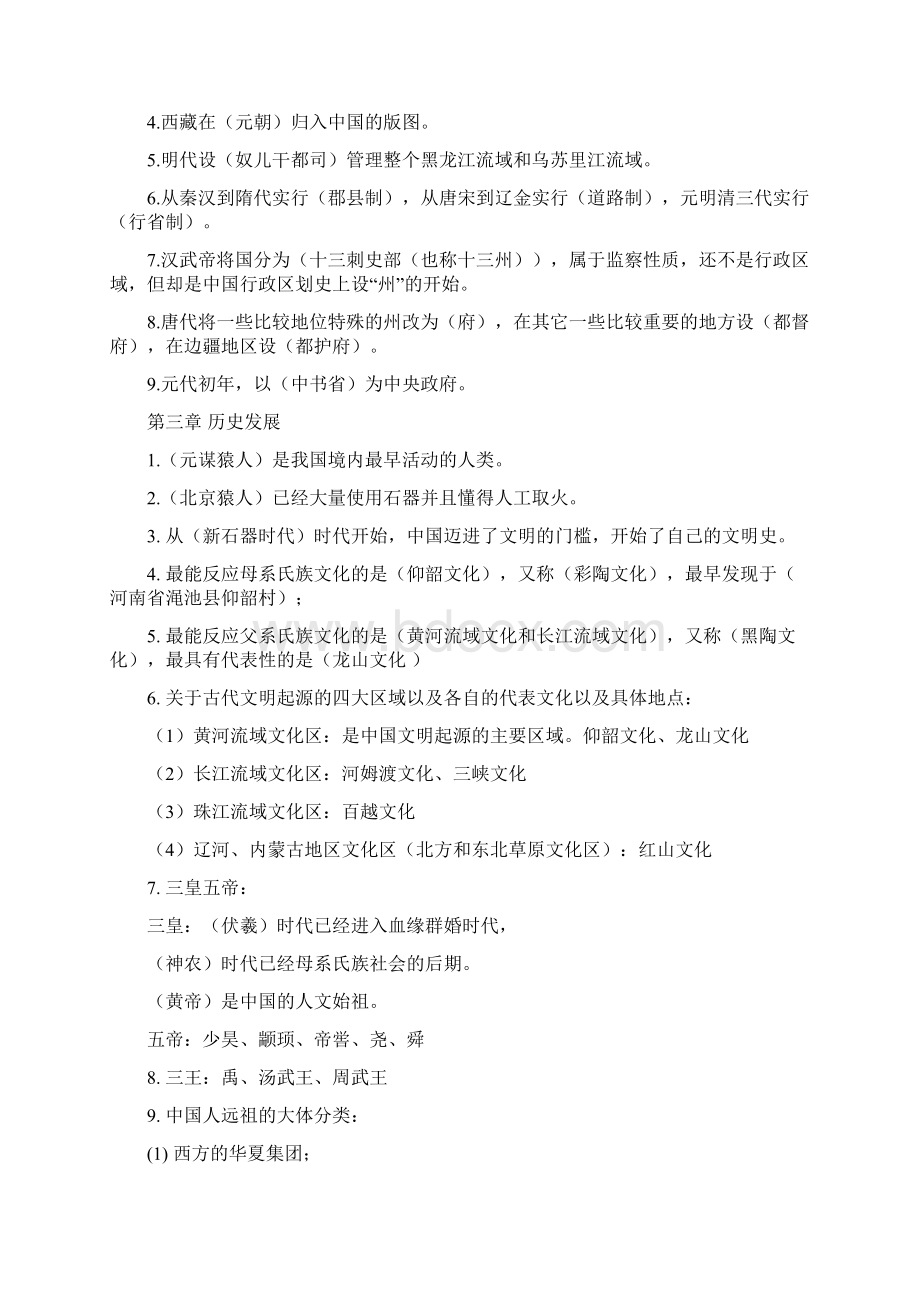 程裕祯中国文化要略复习笔记全完美版.docx_第2页