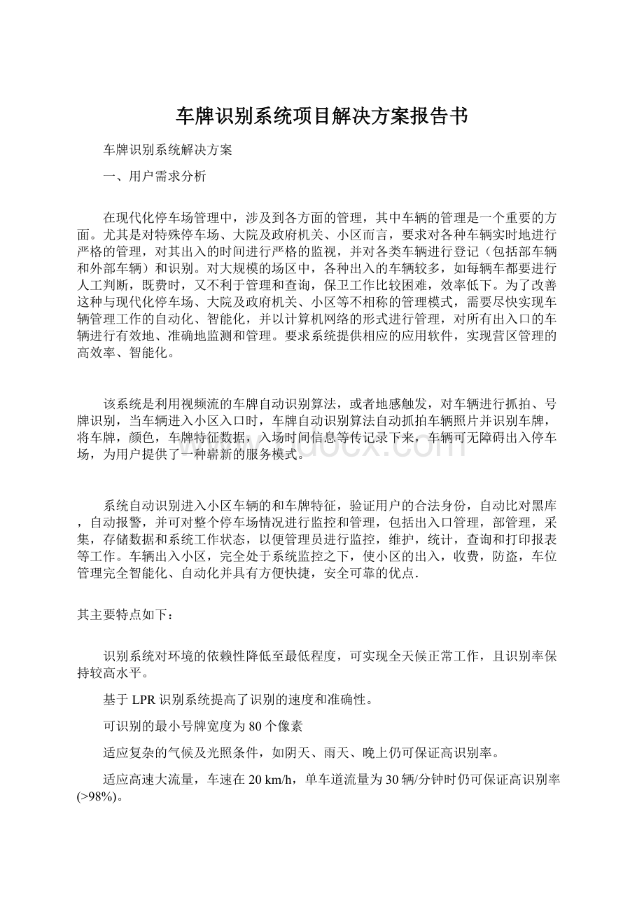 车牌识别系统项目解决方案报告书.docx_第1页