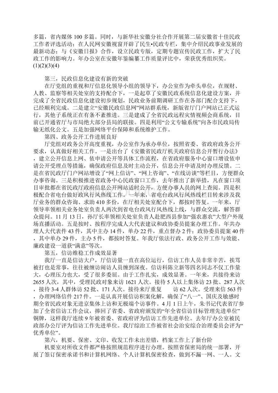 民政局办公室主任述职报告.docx_第2页