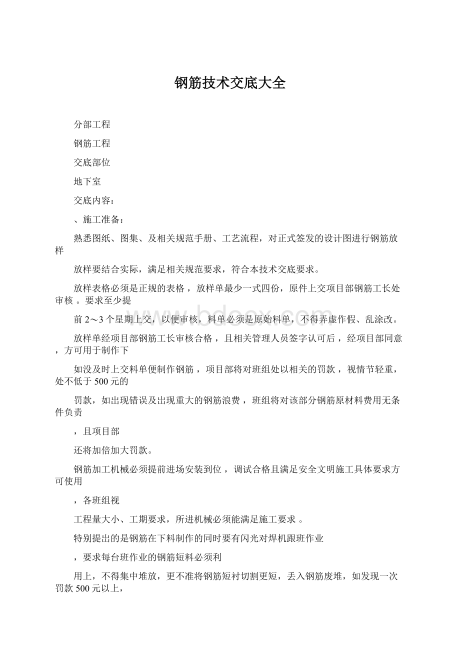 钢筋技术交底大全Word格式.docx