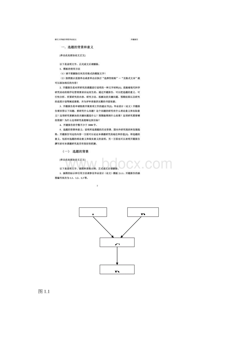 浙江大学城市学院毕业设计论文开题报告模板Word格式.docx_第3页