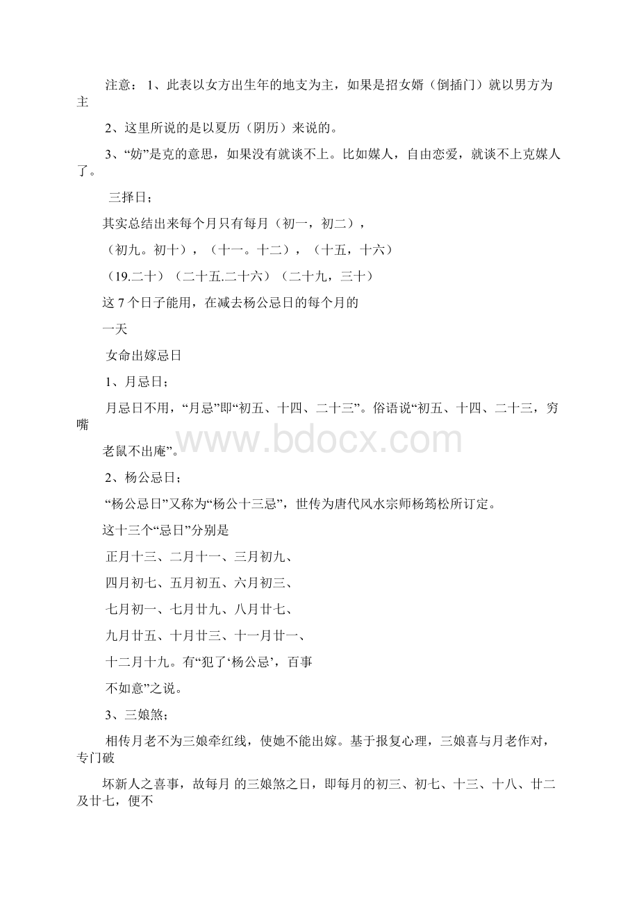 结婚择日整理.docx_第3页