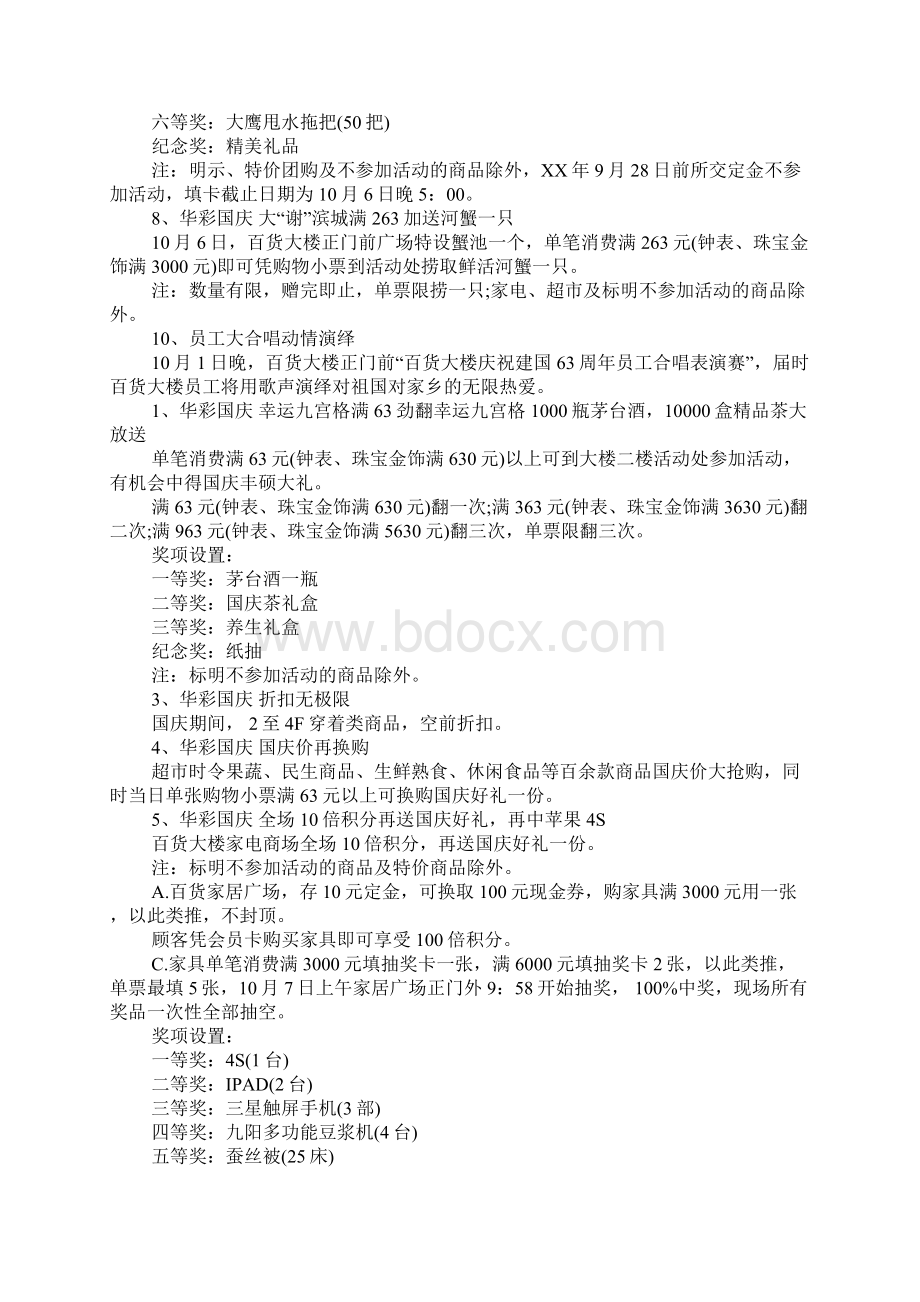 百货商场国庆节活动主题Word文档下载推荐.docx_第2页