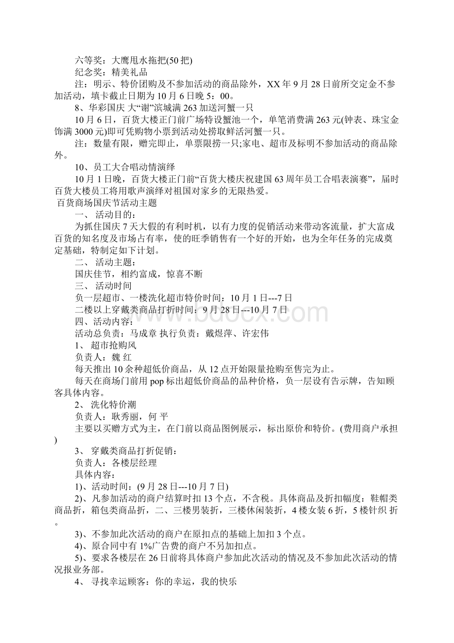 百货商场国庆节活动主题Word文档下载推荐.docx_第3页