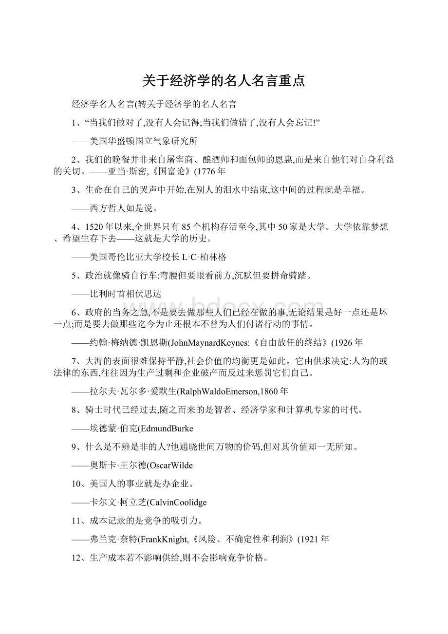 关于经济学的名人名言重点文档格式.docx_第1页