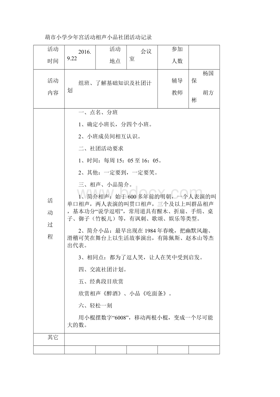 少年宫相声小品社团活动记录.docx_第3页