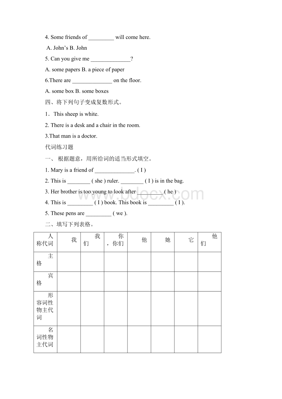 小学英语语法专项练习题87341Word格式.docx_第3页