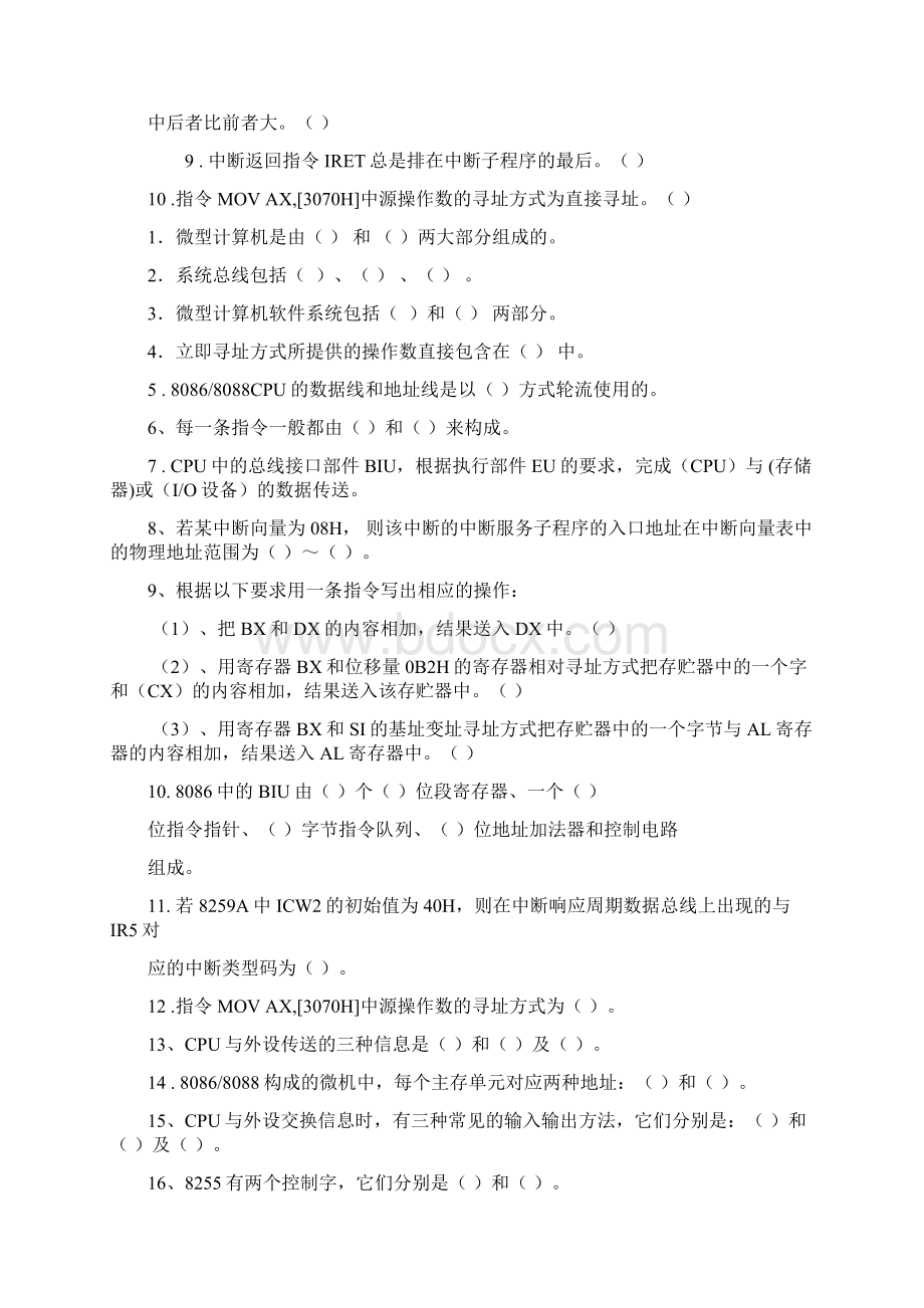 微机原理及接口技术复习题.docx_第2页