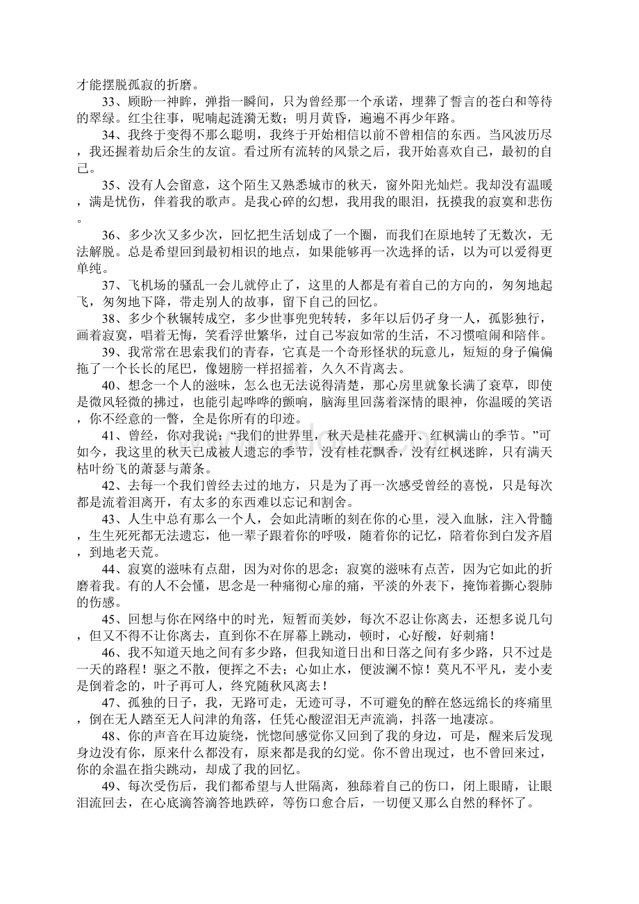 悲伤的句子大全Word格式文档下载.docx_第3页