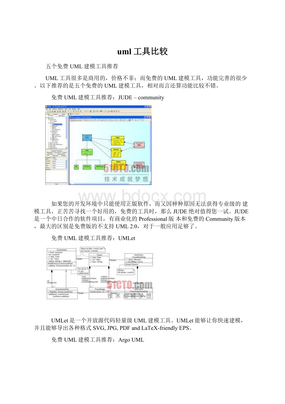 uml工具比较Word文件下载.docx