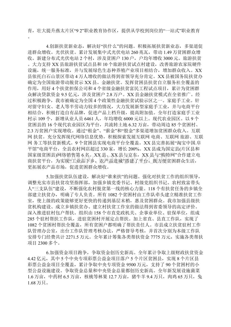 精准扶贫工作汇报材料.docx_第2页