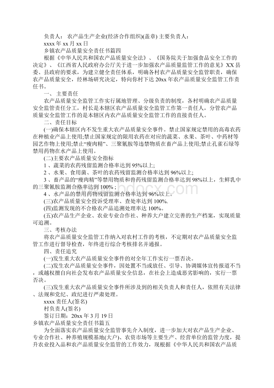 乡镇农产品质量安全责任书.docx_第3页