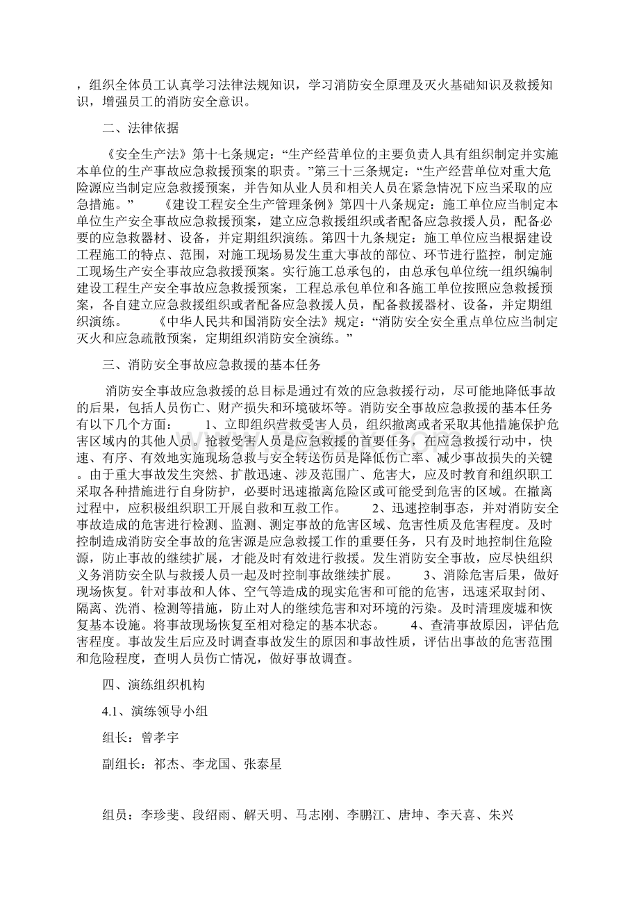 森林防火应急演练方案.docx_第2页