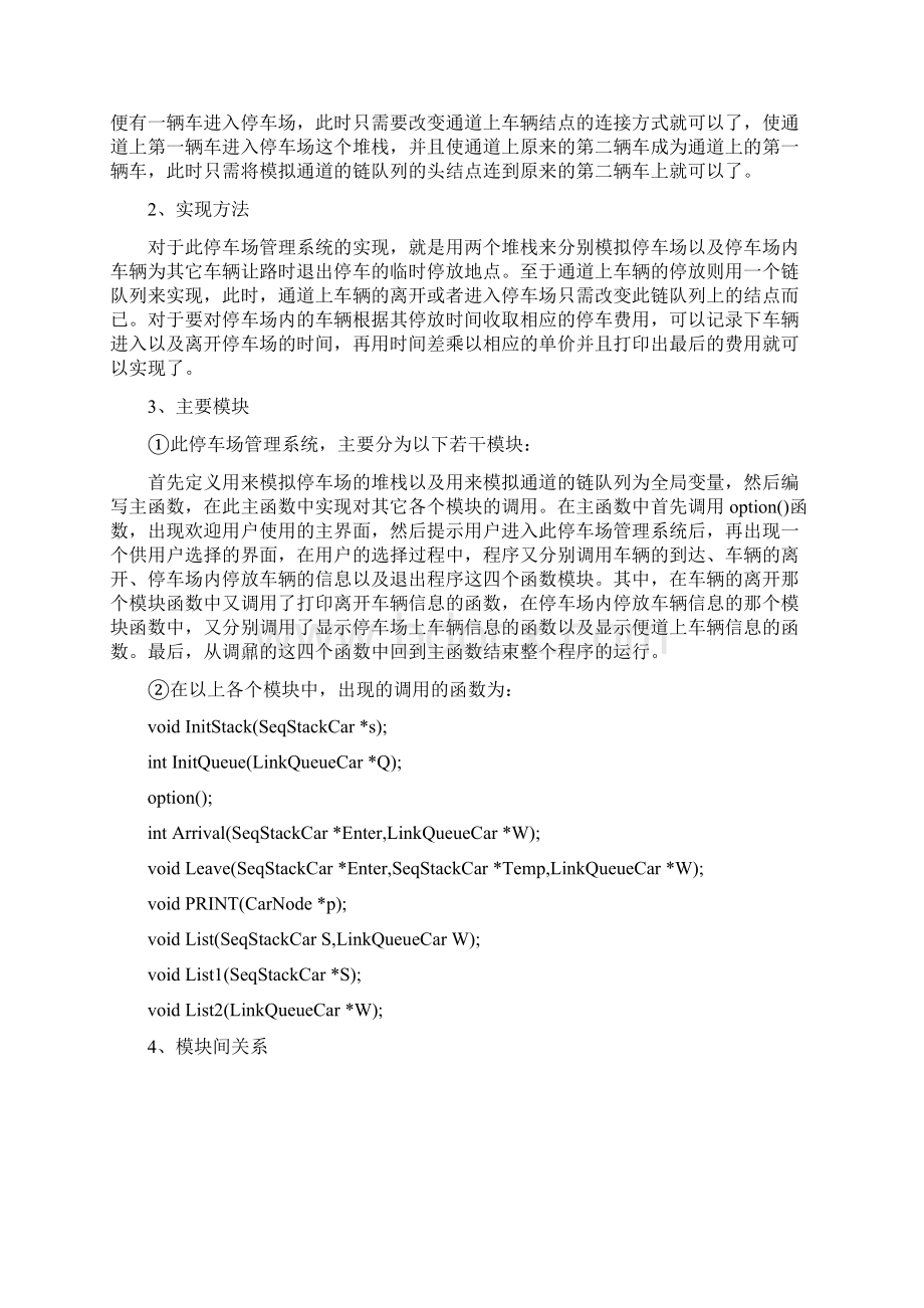 数据结构课程设计停车场管理系统设计报告2Word下载.docx_第3页