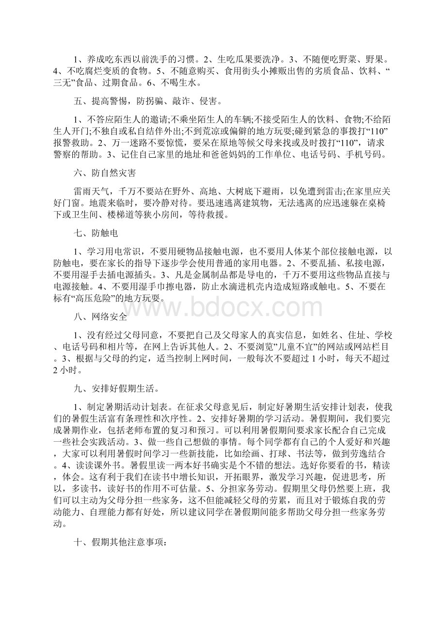 暑假安全教育讲话稿五篇.docx_第2页