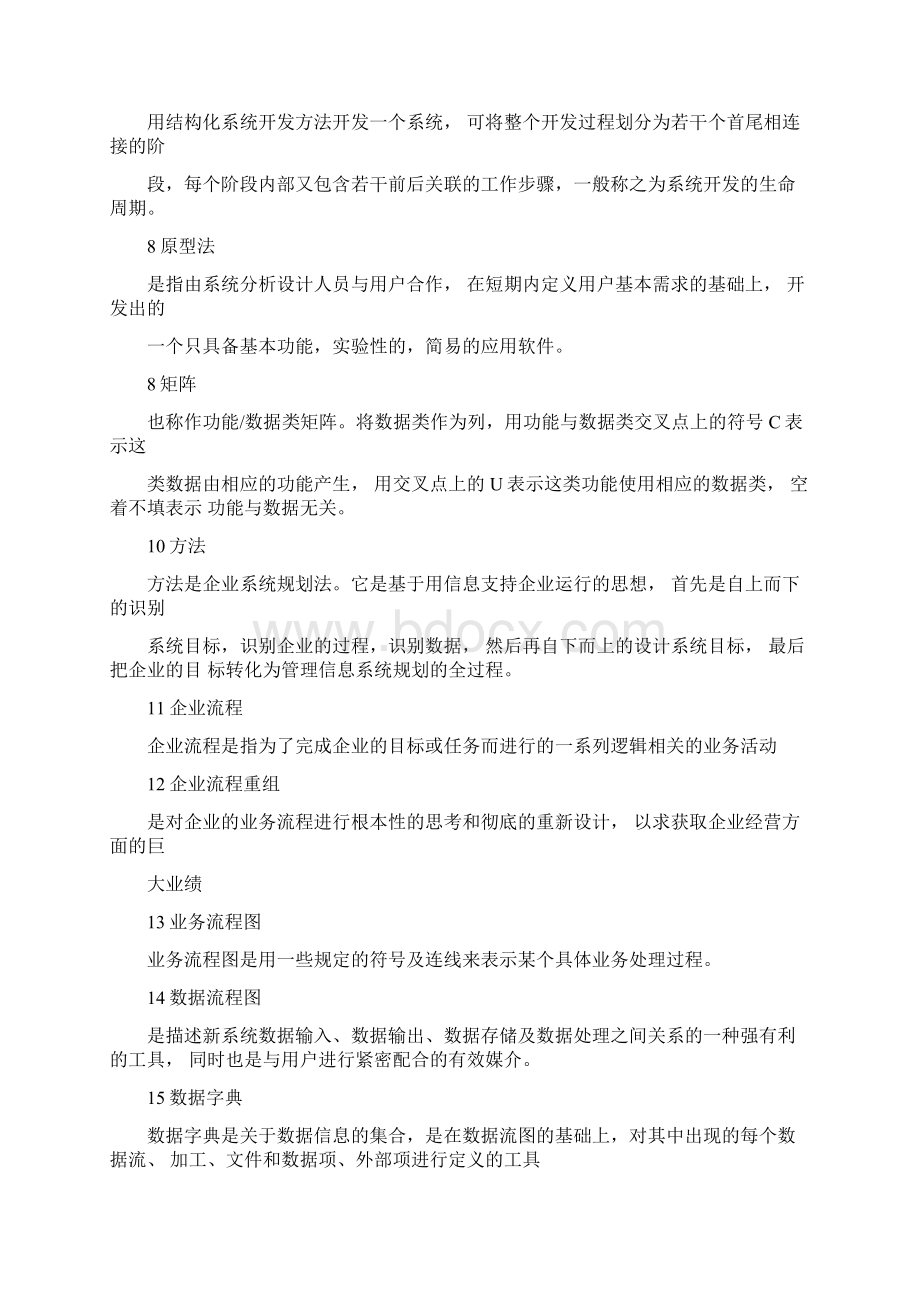 管理信息系统复习题汇总Word文档下载推荐.docx_第2页