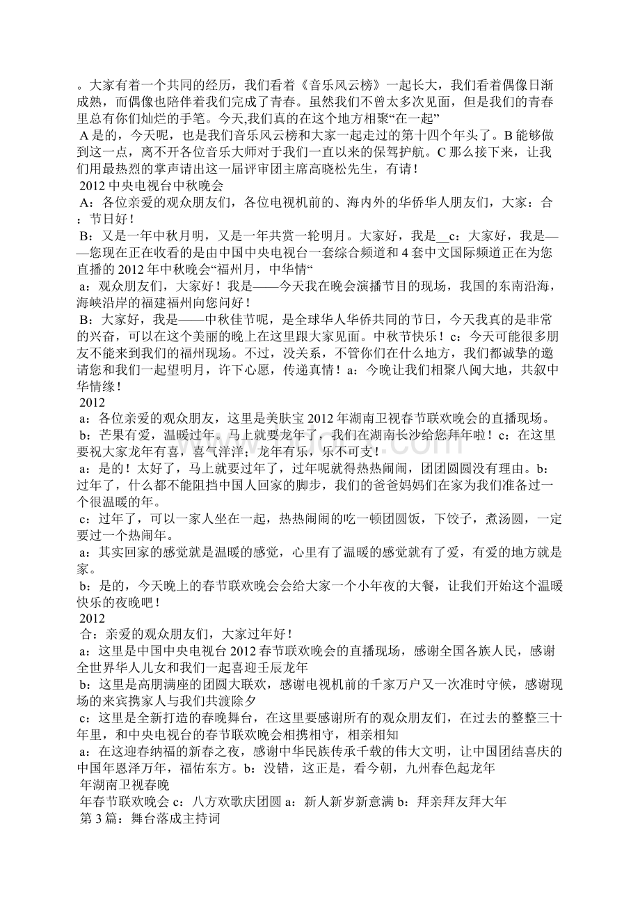 儿童舞台主持词共4篇.docx_第2页