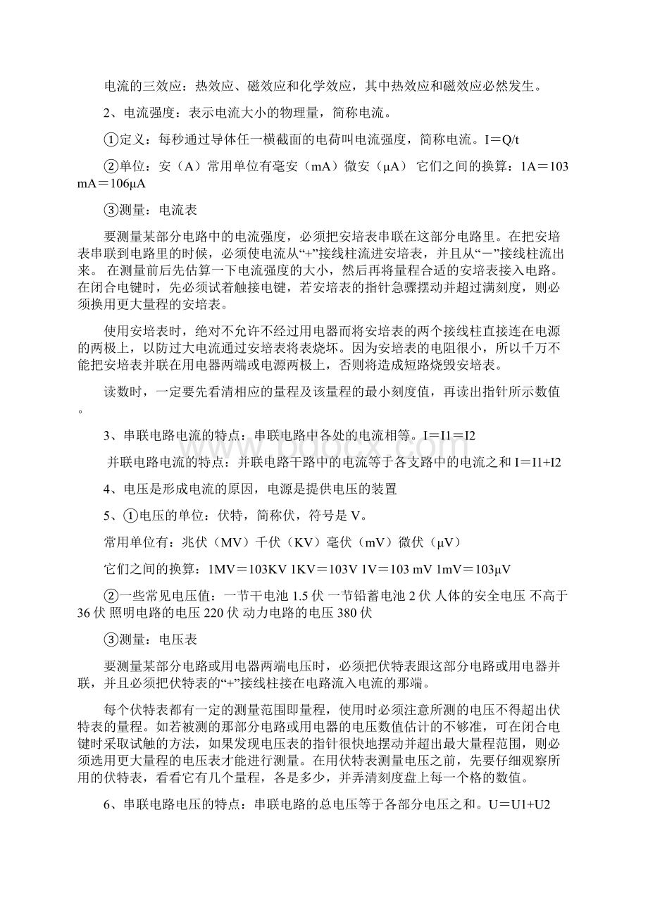 初中物理电学知识点.docx_第2页