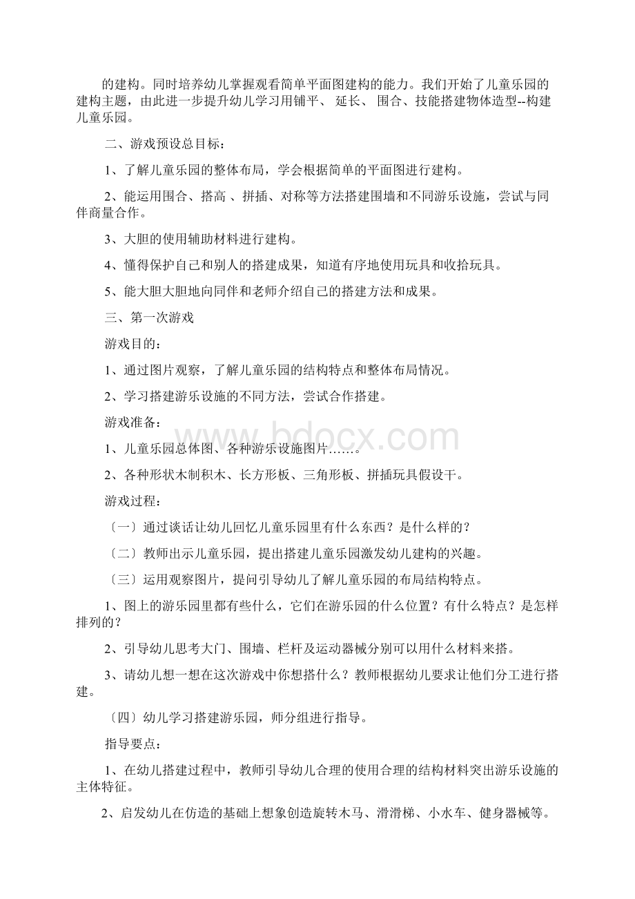 小班建构游戏桥的教案文档格式.docx_第2页