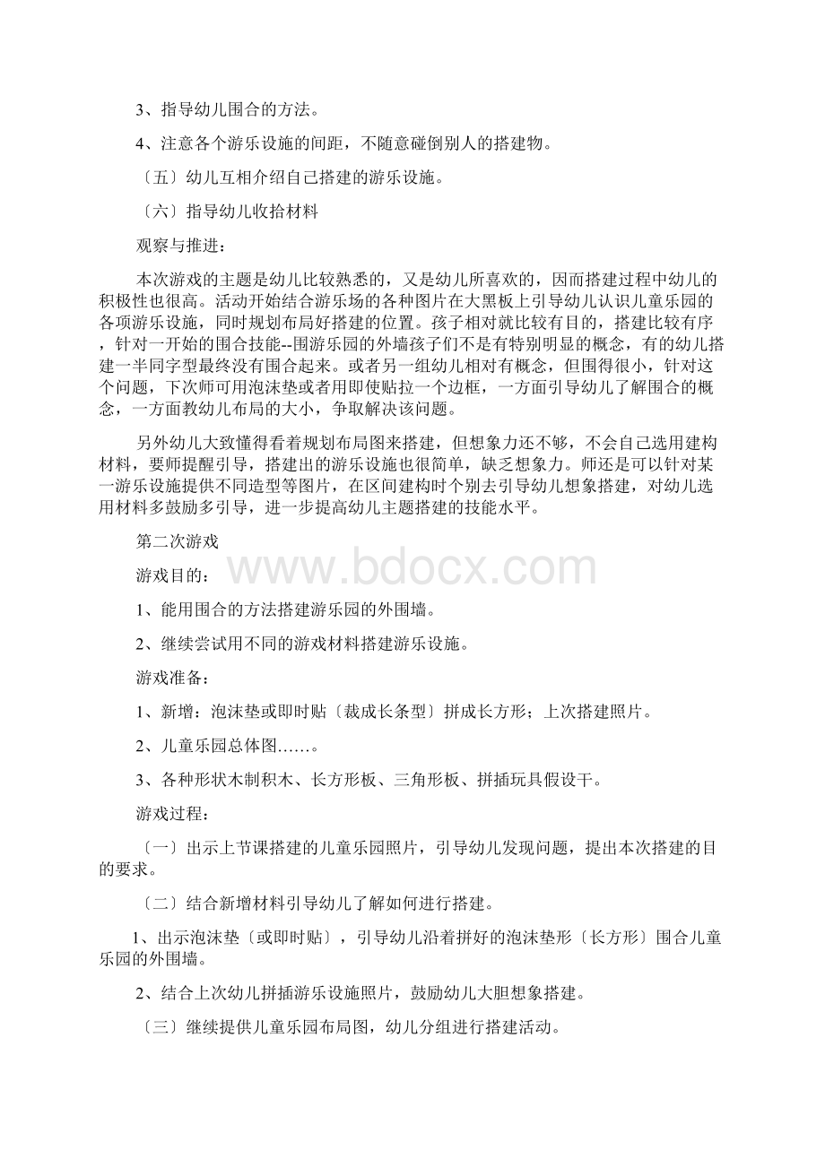 小班建构游戏桥的教案文档格式.docx_第3页