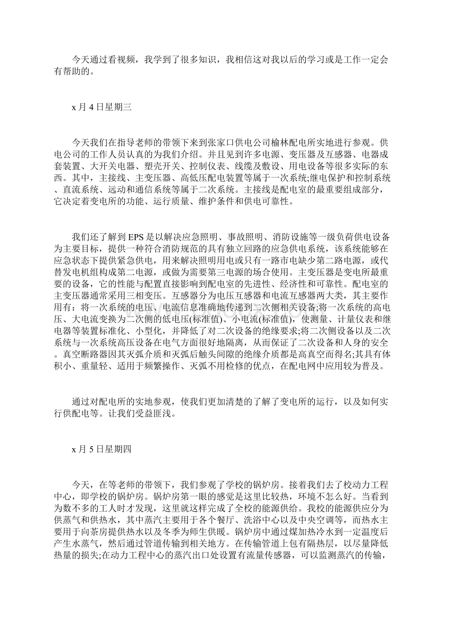 供电企业实习日记docWord文件下载.docx_第2页