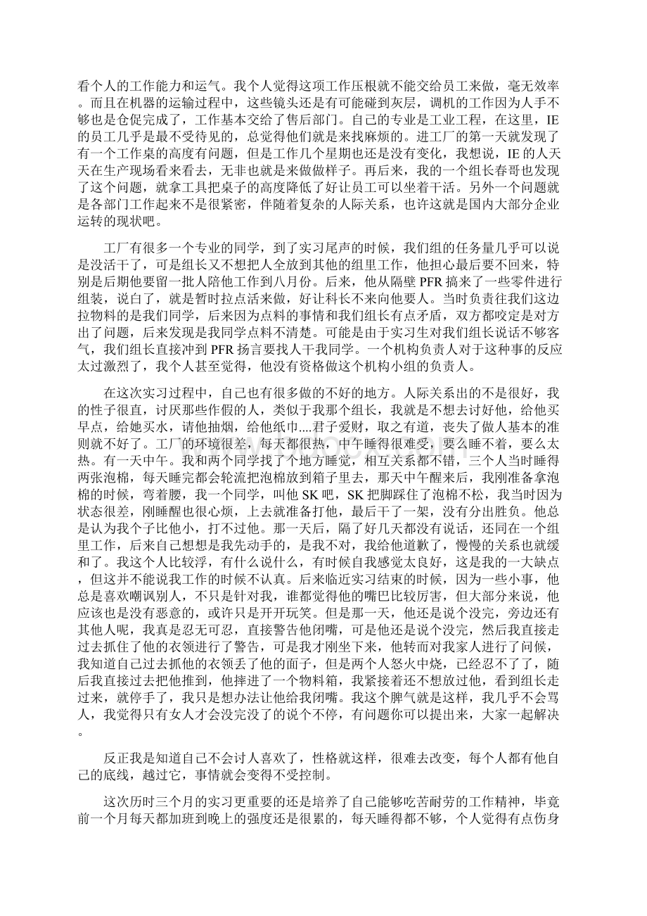 实习总结报告.docx_第3页