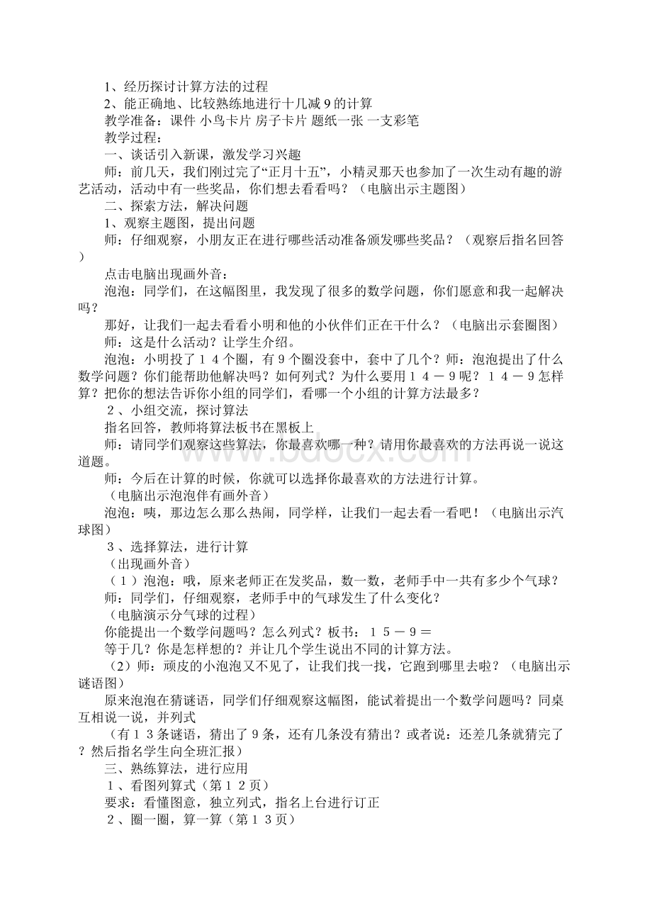 数学小学数学第二册全册教案第二单元.docx_第2页