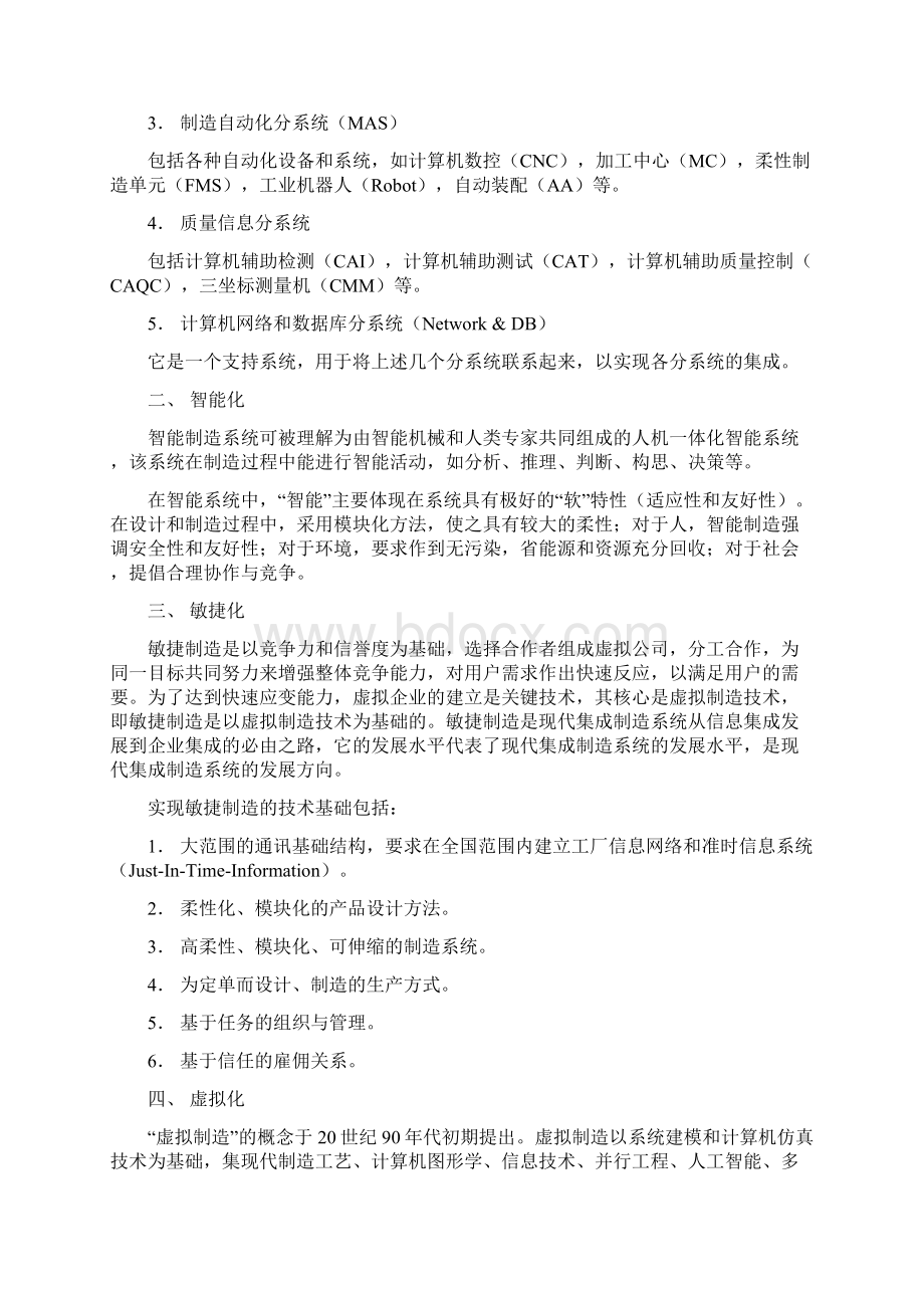 BJ130汽车变速箱壳体工艺及其夹具设计Word文档下载推荐.docx_第3页