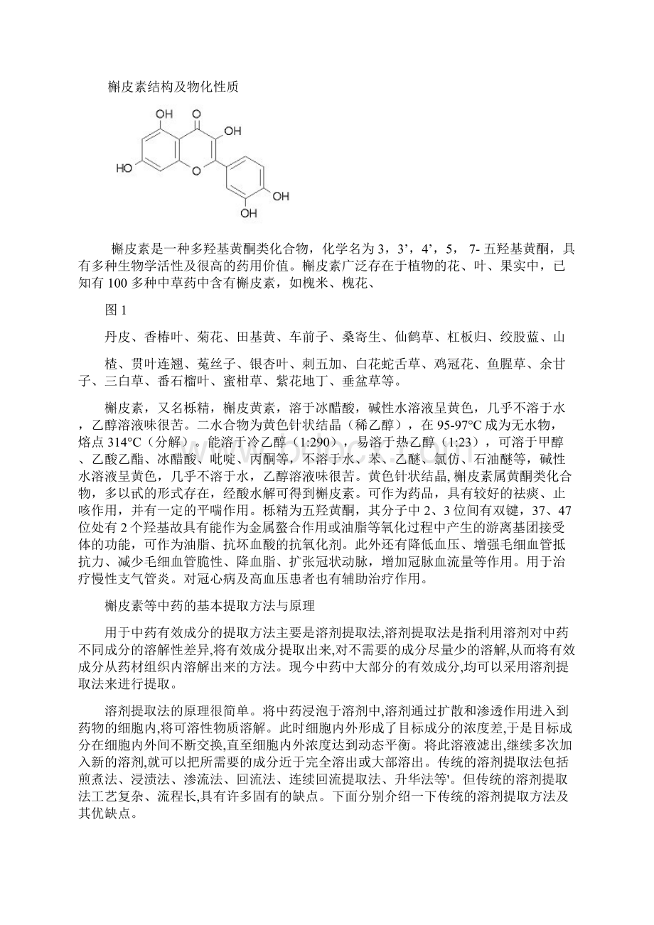 天然产物化学课程论文完整版.docx_第2页