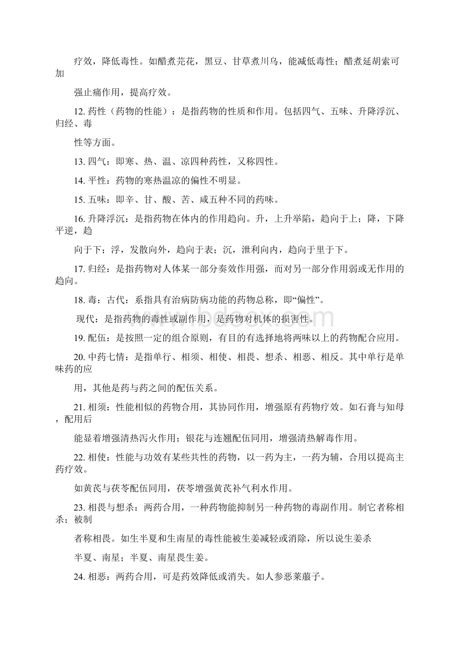 中药名词解释Word文档下载推荐.docx_第2页