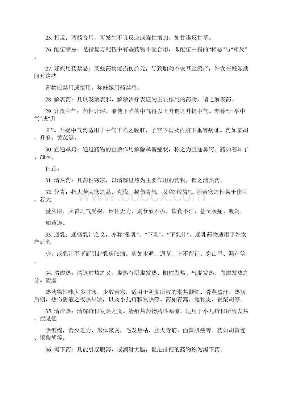 中药名词解释Word文档下载推荐.docx_第3页