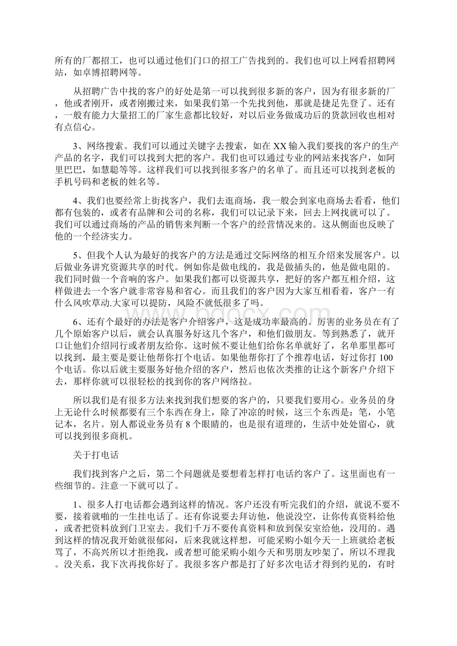 跑业务经验经典分享.docx_第2页