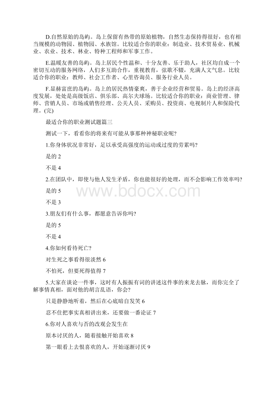 最适合你的职业测试题性格测Word格式文档下载.docx_第3页