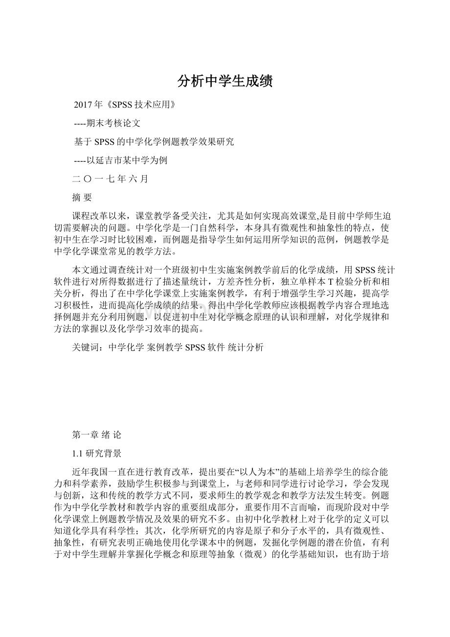 分析中学生成绩文档格式.docx_第1页