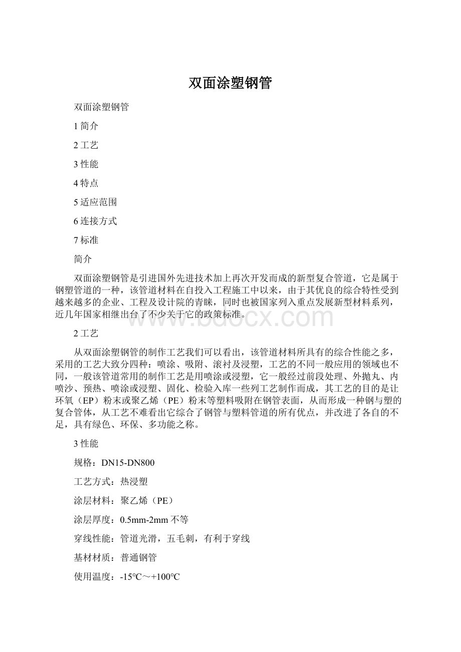 双面涂塑钢管.docx