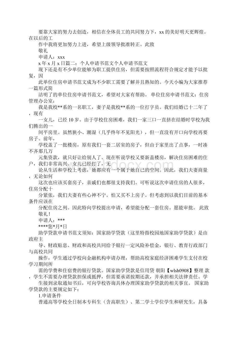 学校财务部申请书Word文档格式.docx_第3页