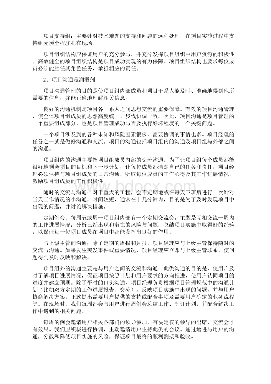 项目管理 点思考.docx_第2页