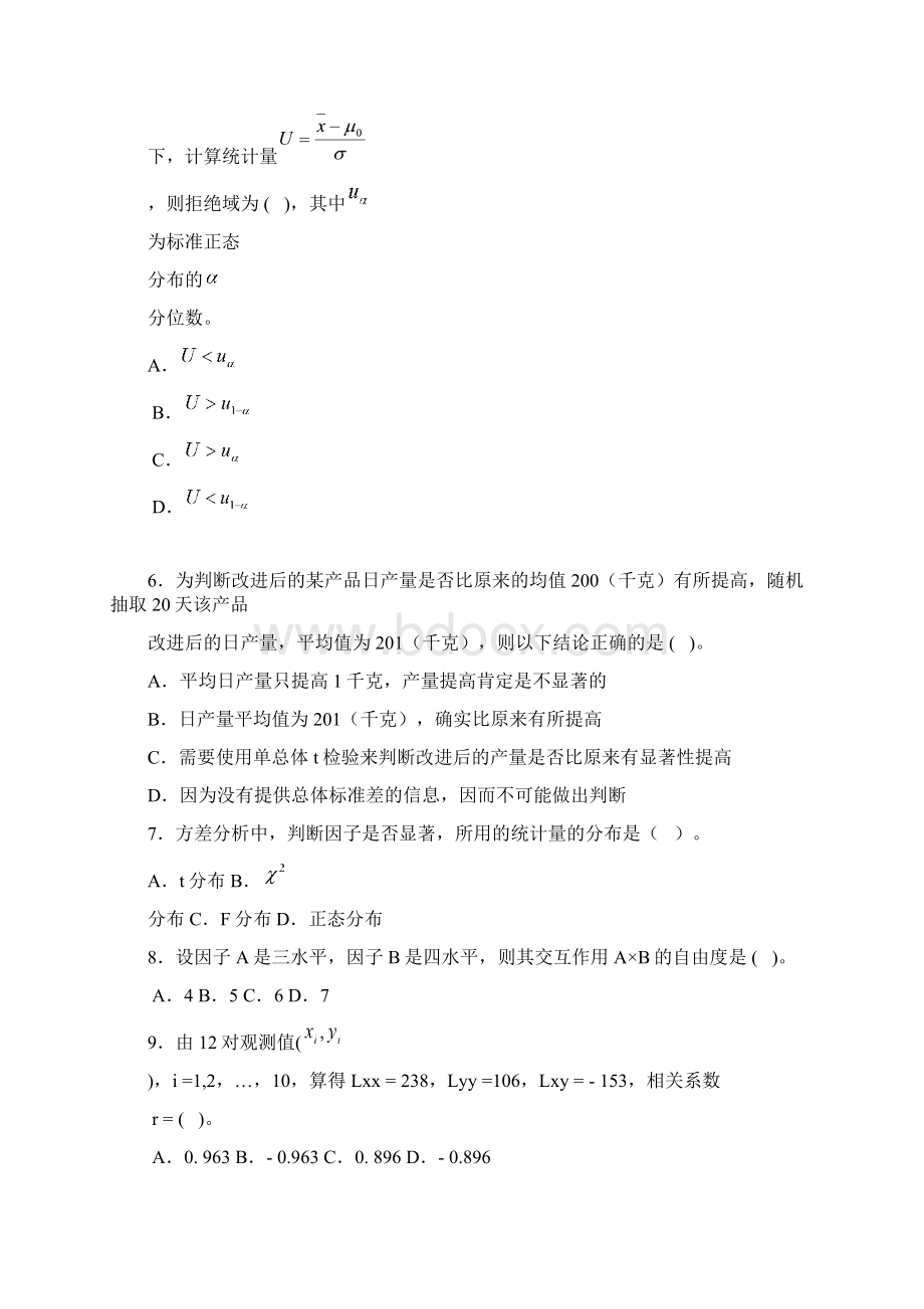 质量工程师资格考试之理论与实务中级.docx_第2页