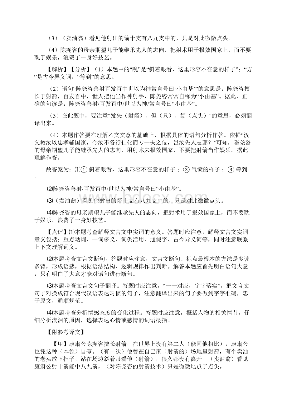 部编人教版七年级 语文下册文言文阅读练习题含答案Word格式文档下载.docx_第2页