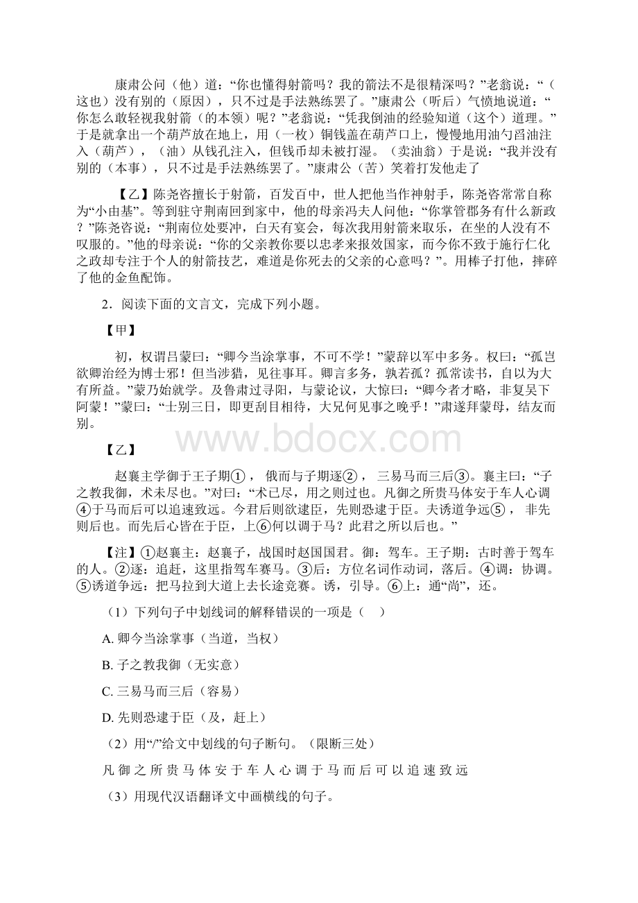 部编人教版七年级 语文下册文言文阅读练习题含答案Word格式文档下载.docx_第3页