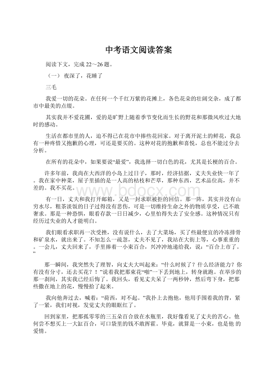 中考语文阅读答案.docx_第1页