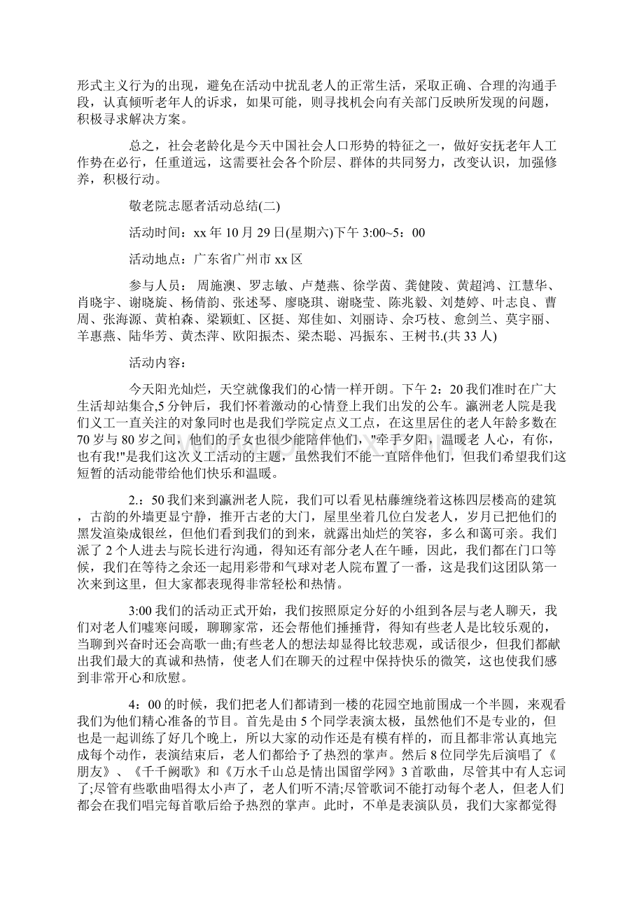 敬老院志愿者活动总结.docx_第2页