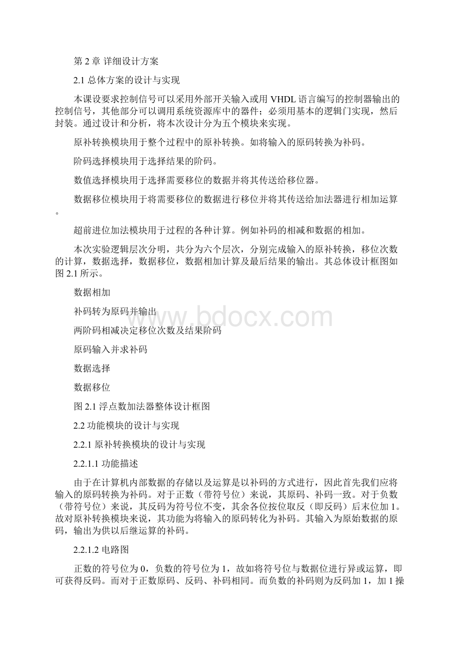 组成原理课程设计报告浮点数加法器Word文档格式.docx_第3页